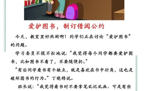 3.8第五单元图书馆公约精选范文4篇二下语文_二年级上下册资料_小学二年级学习资料-25年更新版_2-02、小学二年级语文下册_2-2-2、练习题、作业、试题、试卷_专项练习_看图写话作文类