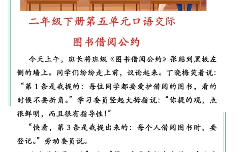 3.8第五单元图书馆公约精选范文4篇二下语文_二年级上下册资料_小学二年级学习资料-25年更新版_2-02、小学二年级语文下册_2-2-2、练习题、作业、试题、试卷_专项练习_看图写话作文类