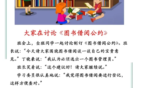 3.8第五单元图书馆公约精选范文4篇二下语文_二年级上下册资料_小学二年级学习资料-25年更新版_2-02、小学二年级语文下册_2-2-2、练习题、作业、试题、试卷_专项练习_看图写话作文类