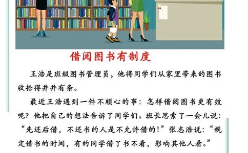 3.8第五单元图书馆公约精选范文4篇二下语文_二年级上下册资料_小学二年级学习资料-25年更新版_2-02、小学二年级语文下册_2-2-2、练习题、作业、试题、试卷_专项练习_看图写话作文类