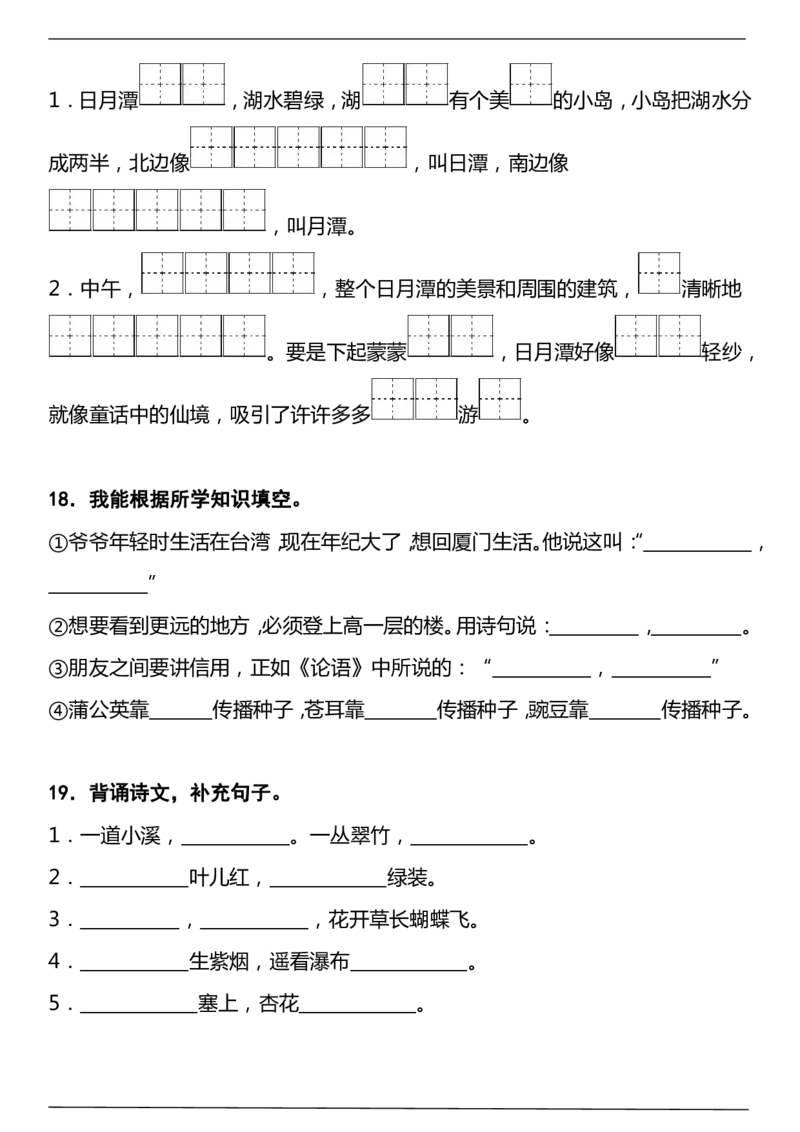 二上期中高频考点2按课文内容填空_🍎⭐️期中知识汇总语文25年上册_二上