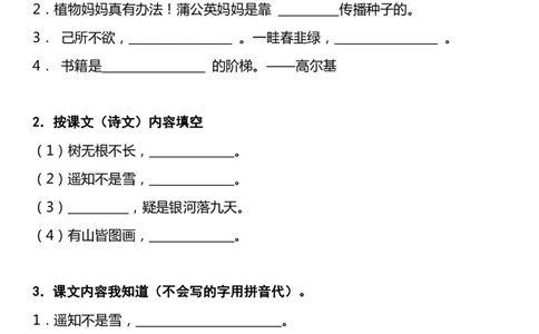二上期中高频考点2按课文内容填空_🍎⭐️期中知识汇总语文25年上册_二上