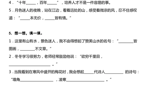 二上期中高频考点2按课文内容填空_🍎⭐️期中知识汇总语文25年上册_二上