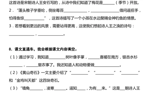 二上期中高频考点2按课文内容填空_🍎⭐️期中知识汇总语文25年上册_二上