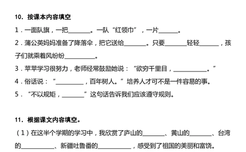 二上期中高频考点2按课文内容填空_🍎⭐️期中知识汇总语文25年上册_二上