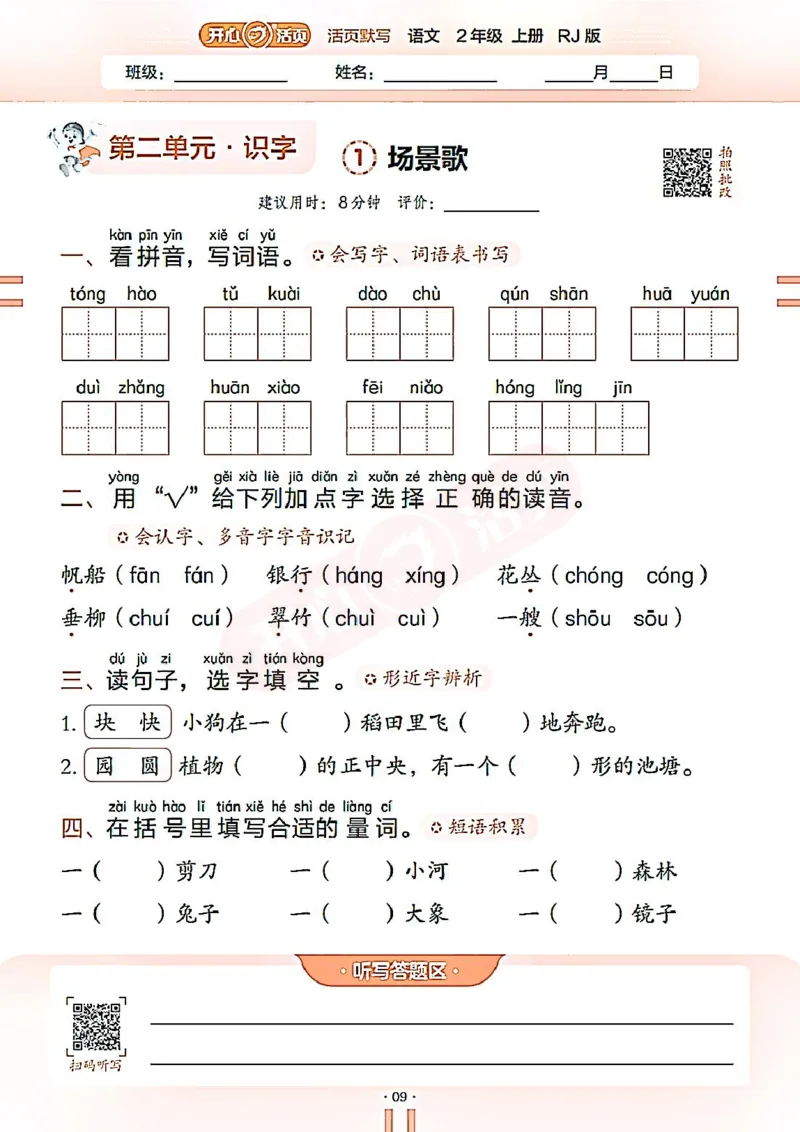 小学语文《开心活页默写》2年级上册（25秋）