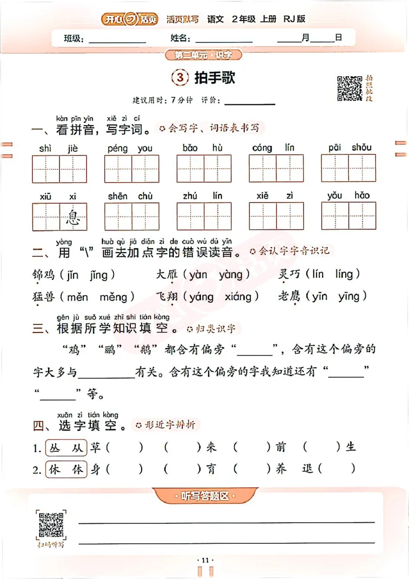 小学语文《开心活页默写》2年级上册（25秋）