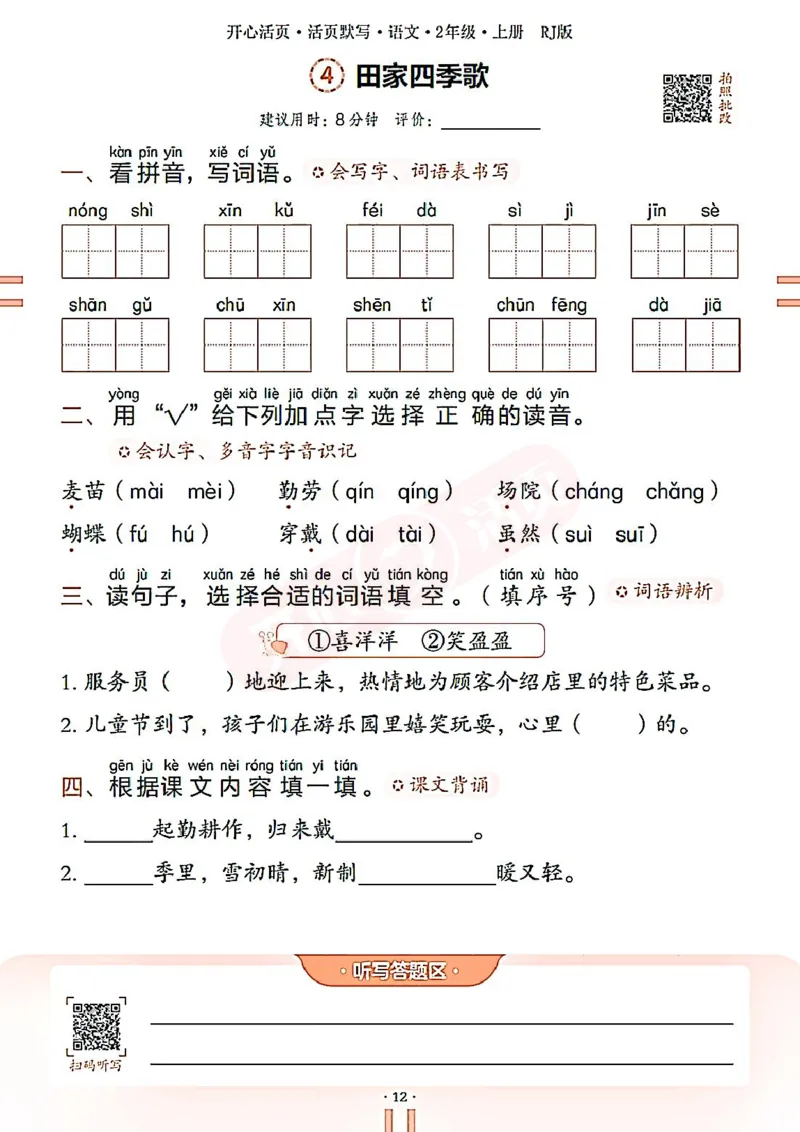 小学语文《开心活页默写》2年级上册（25秋）