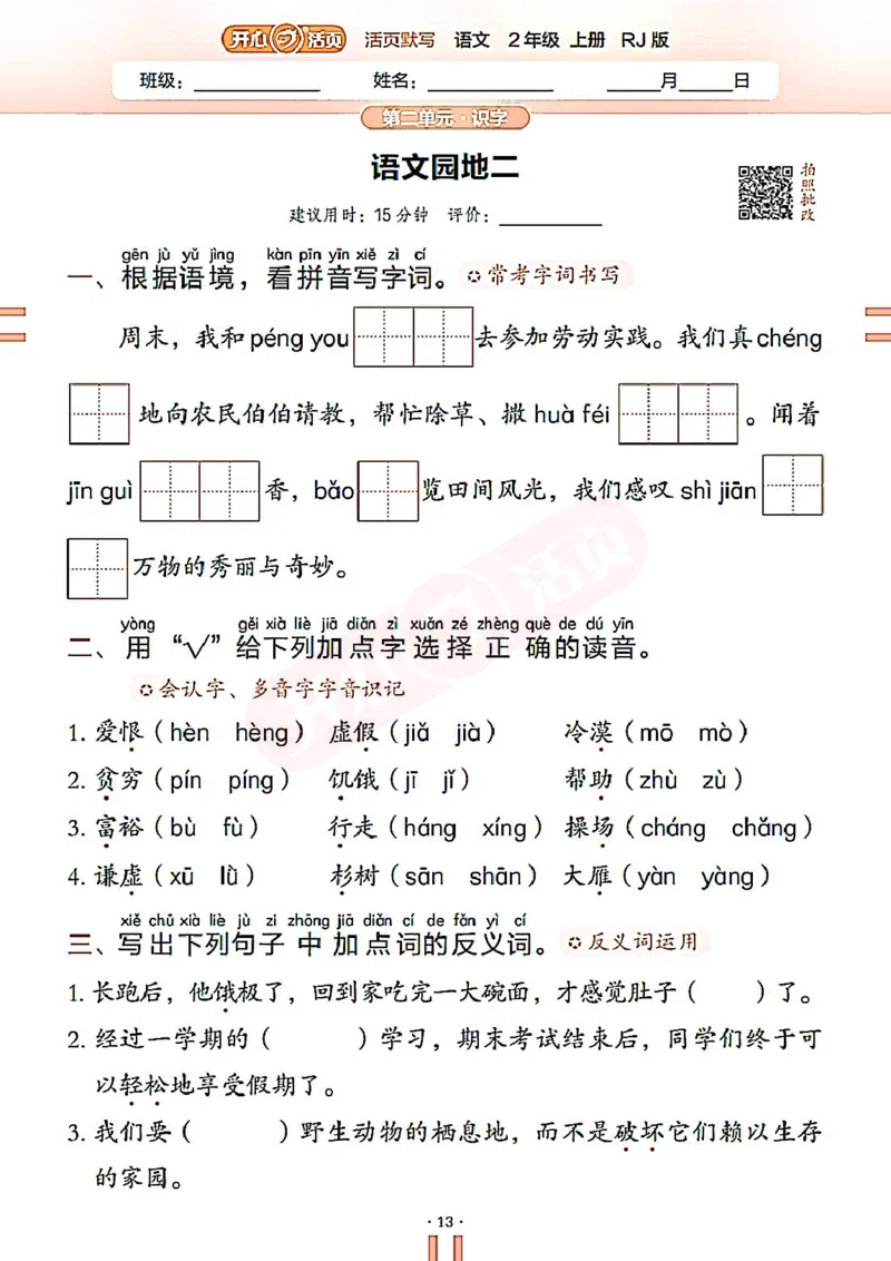 小学语文《开心活页默写》2年级上册（25秋）