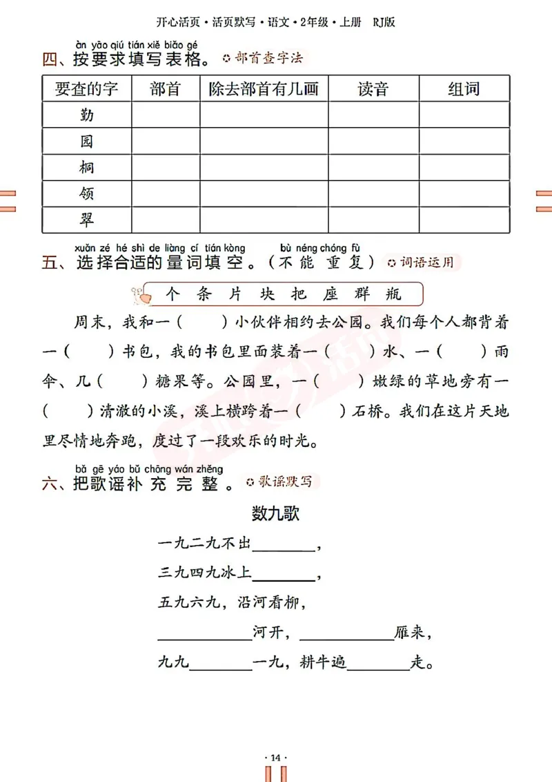 小学语文《开心活页默写》2年级上册（25秋）