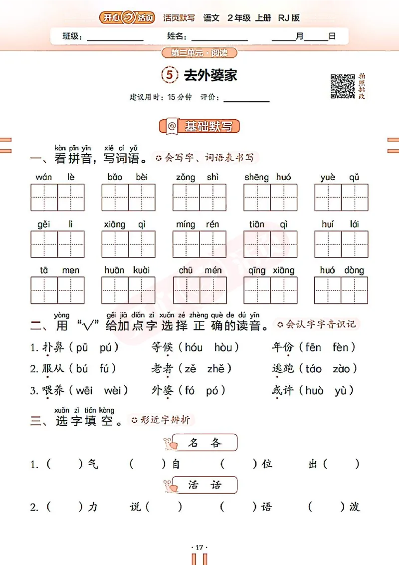 小学语文《开心活页默写》2年级上册（25秋）