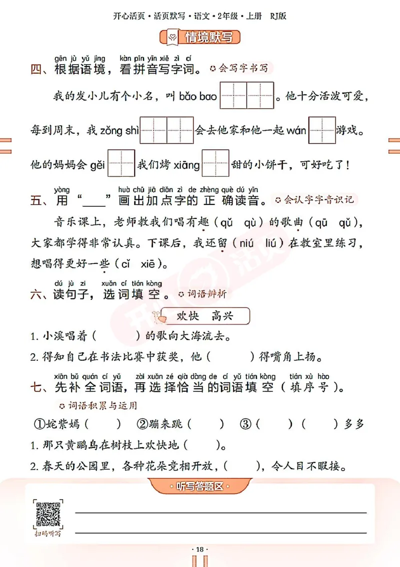 小学语文《开心活页默写》2年级上册（25秋）