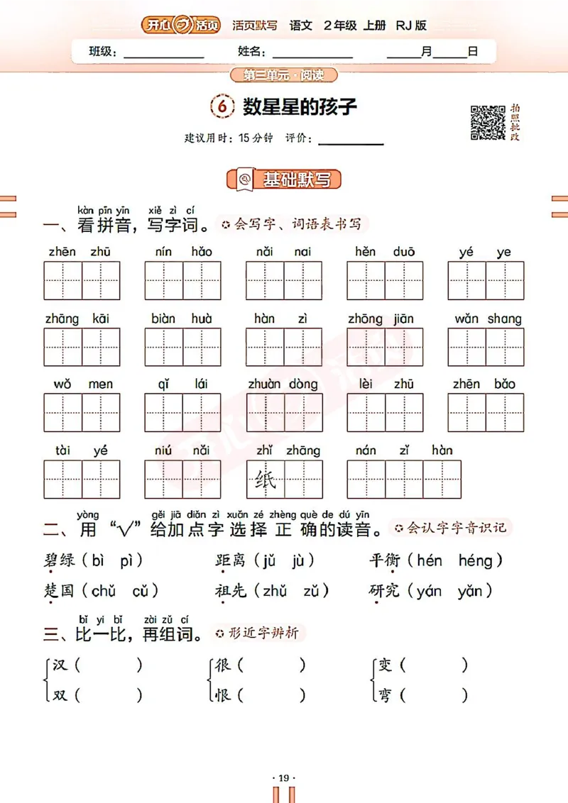小学语文《开心活页默写》2年级上册（25秋）
