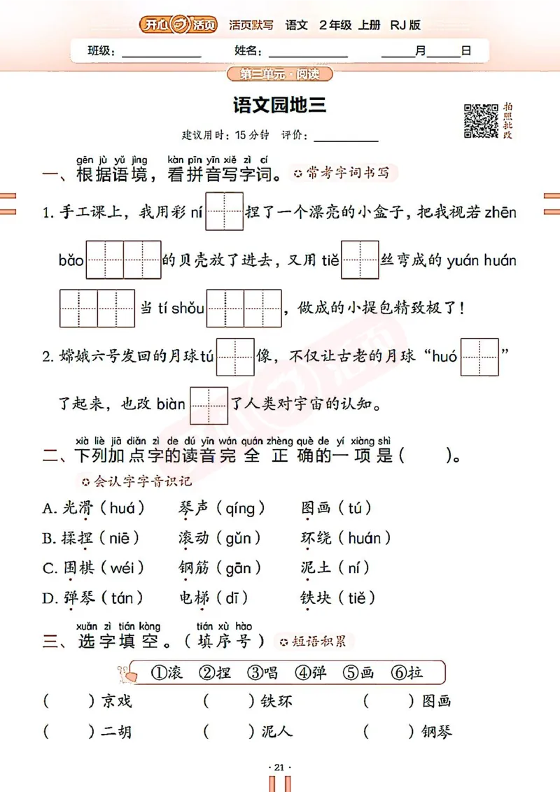 小学语文《开心活页默写》2年级上册（25秋）