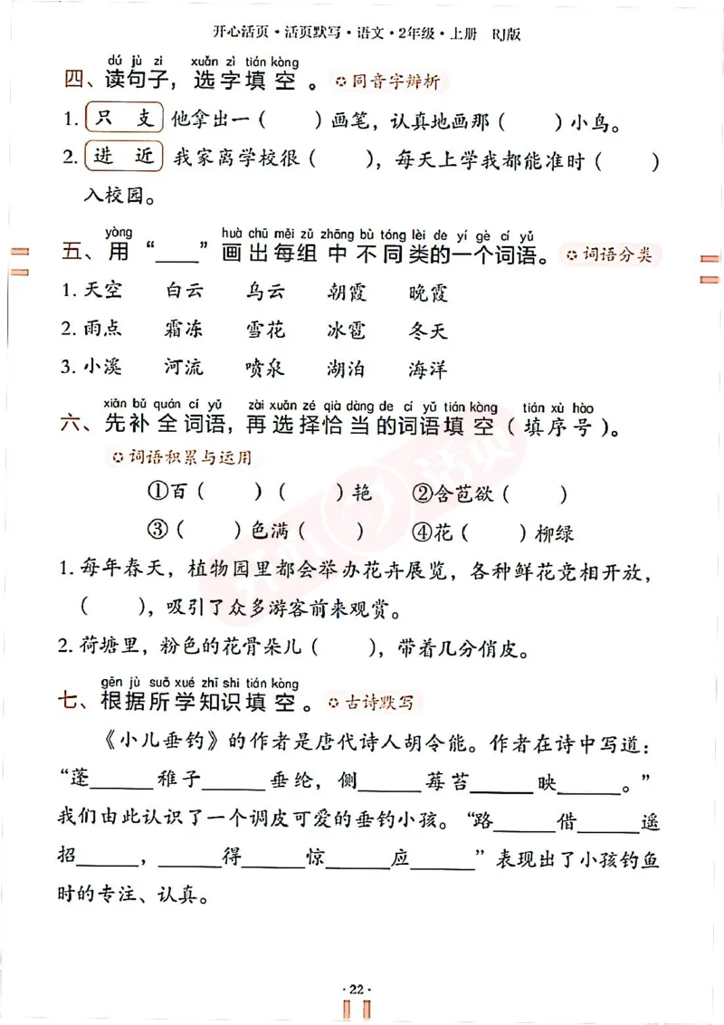 小学语文《开心活页默写》2年级上册（25秋）