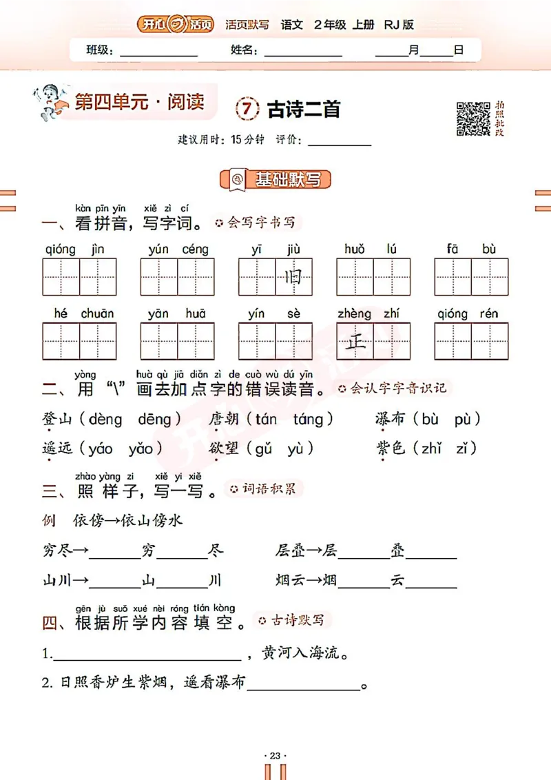 小学语文《开心活页默写》2年级上册（25秋）