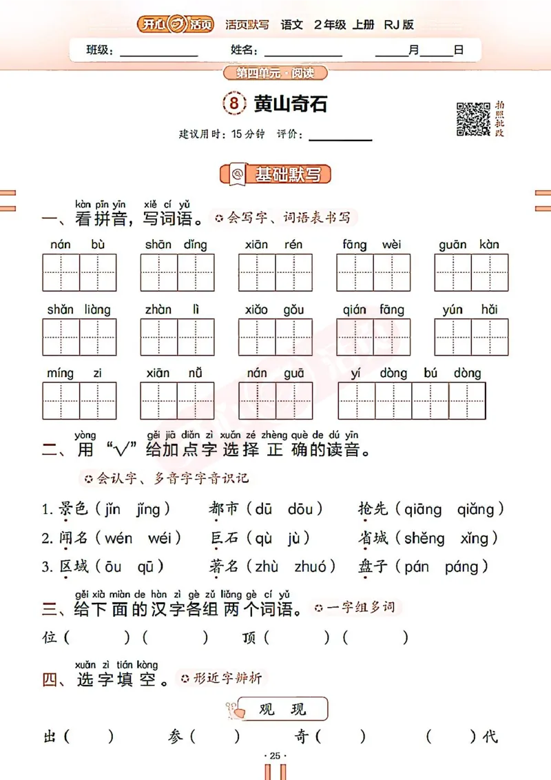 小学语文《开心活页默写》2年级上册（25秋）
