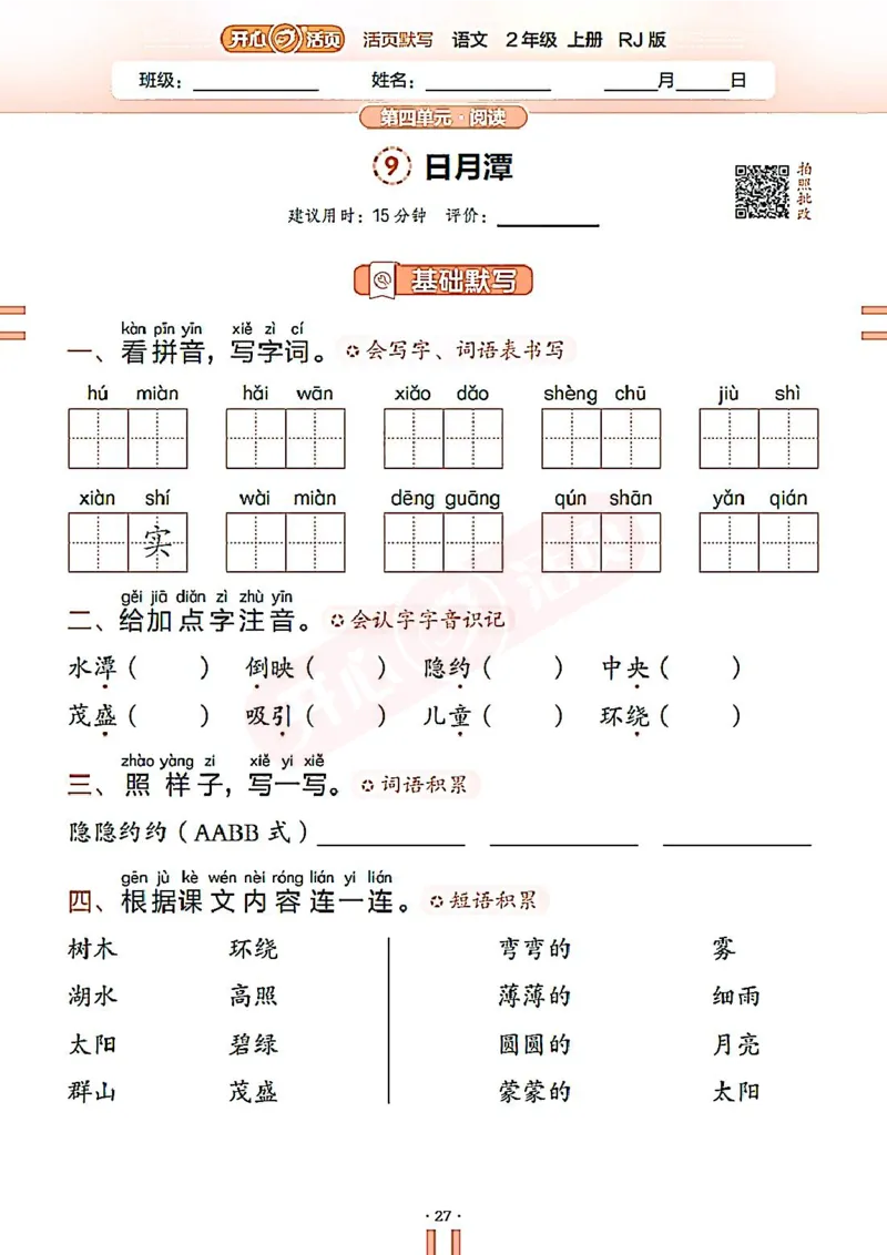 小学语文《开心活页默写》2年级上册（25秋）
