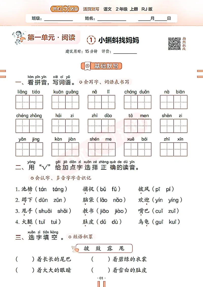 小学语文《开心活页默写》2年级上册（25秋）