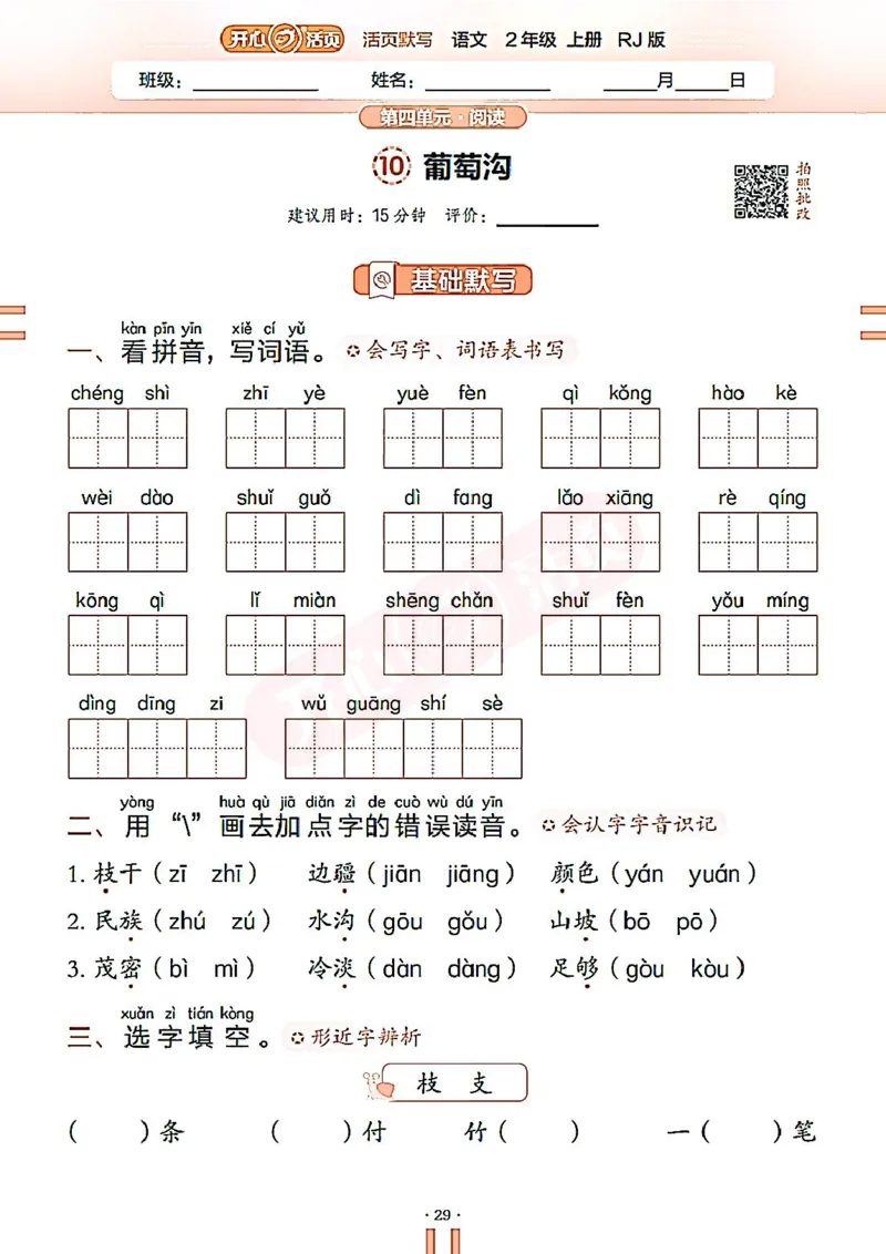 小学语文《开心活页默写》2年级上册（25秋）