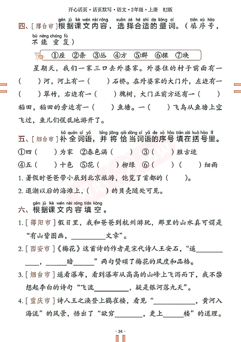 小学语文《开心活页默写》2年级上册（25秋）