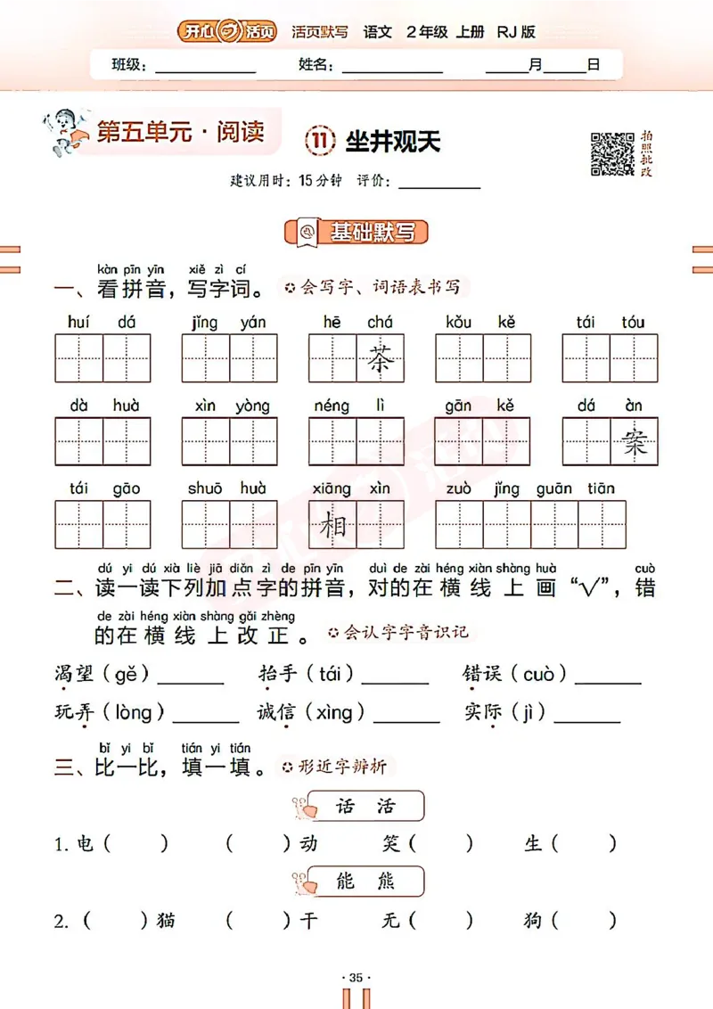 小学语文《开心活页默写》2年级上册（25秋）