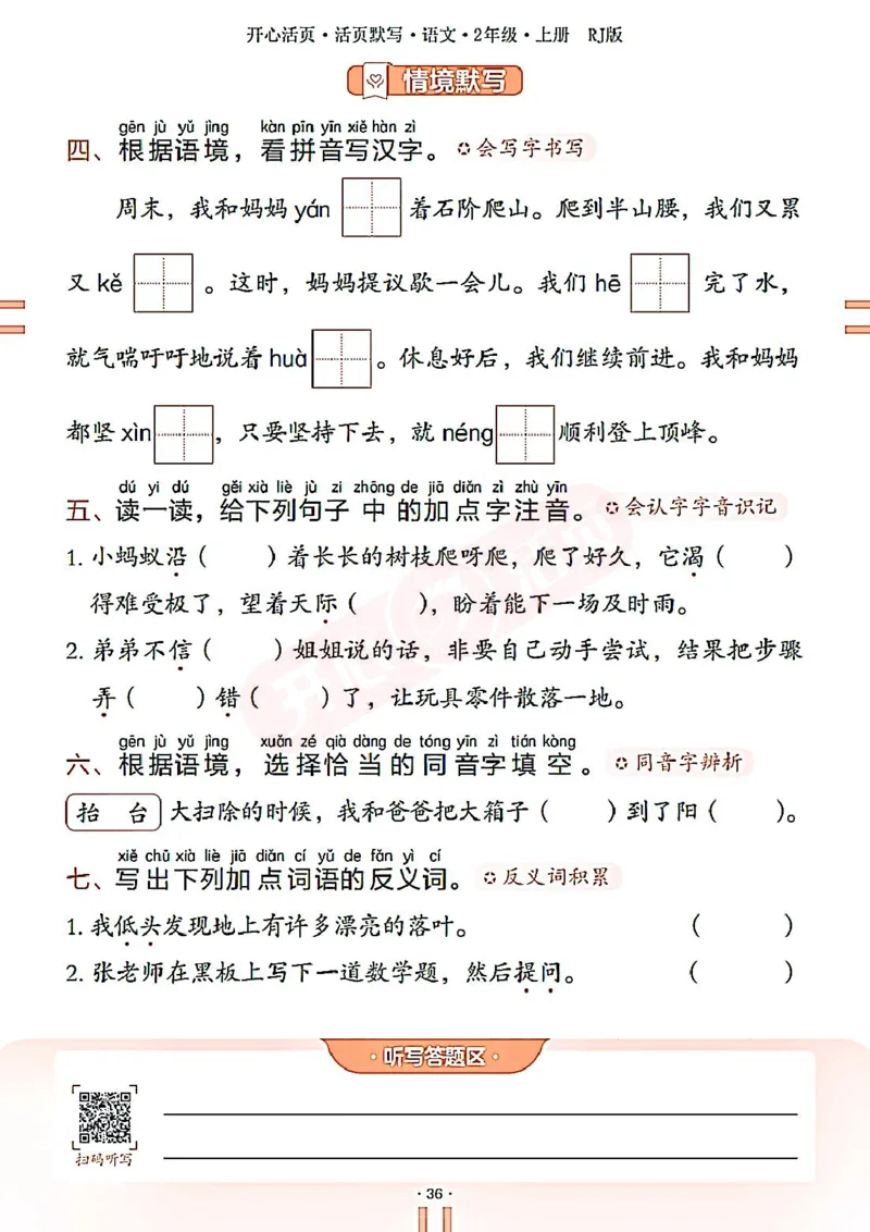 小学语文《开心活页默写》2年级上册（25秋）