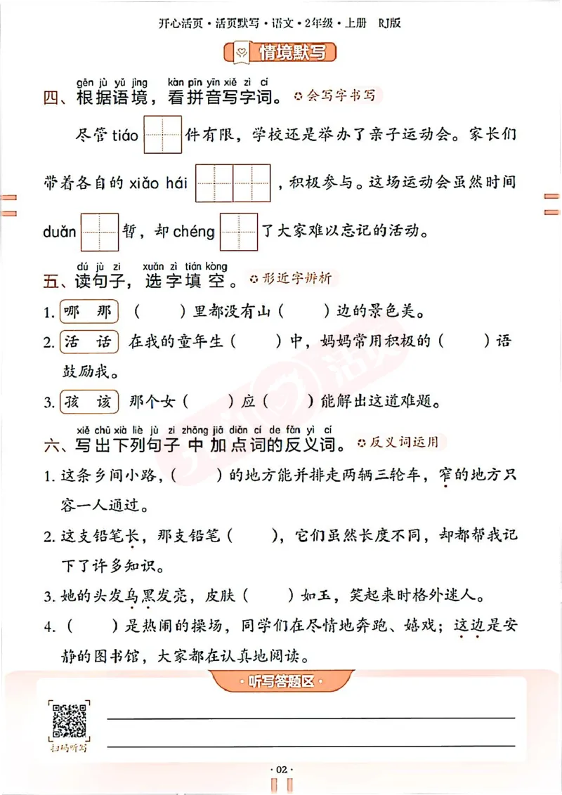 小学语文《开心活页默写》2年级上册（25秋）