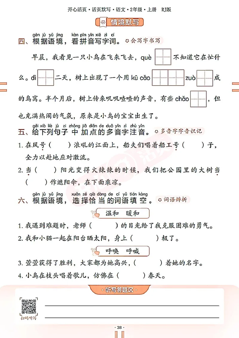 小学语文《开心活页默写》2年级上册（25秋）