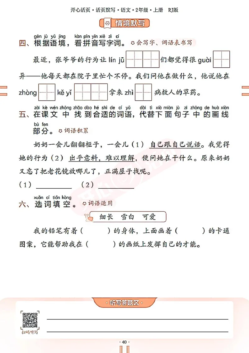 小学语文《开心活页默写》2年级上册（25秋）