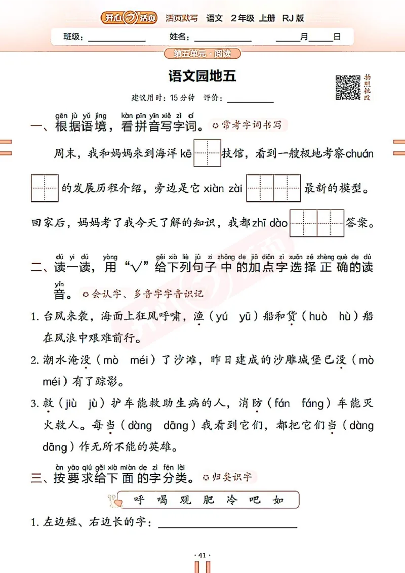 小学语文《开心活页默写》2年级上册（25秋）