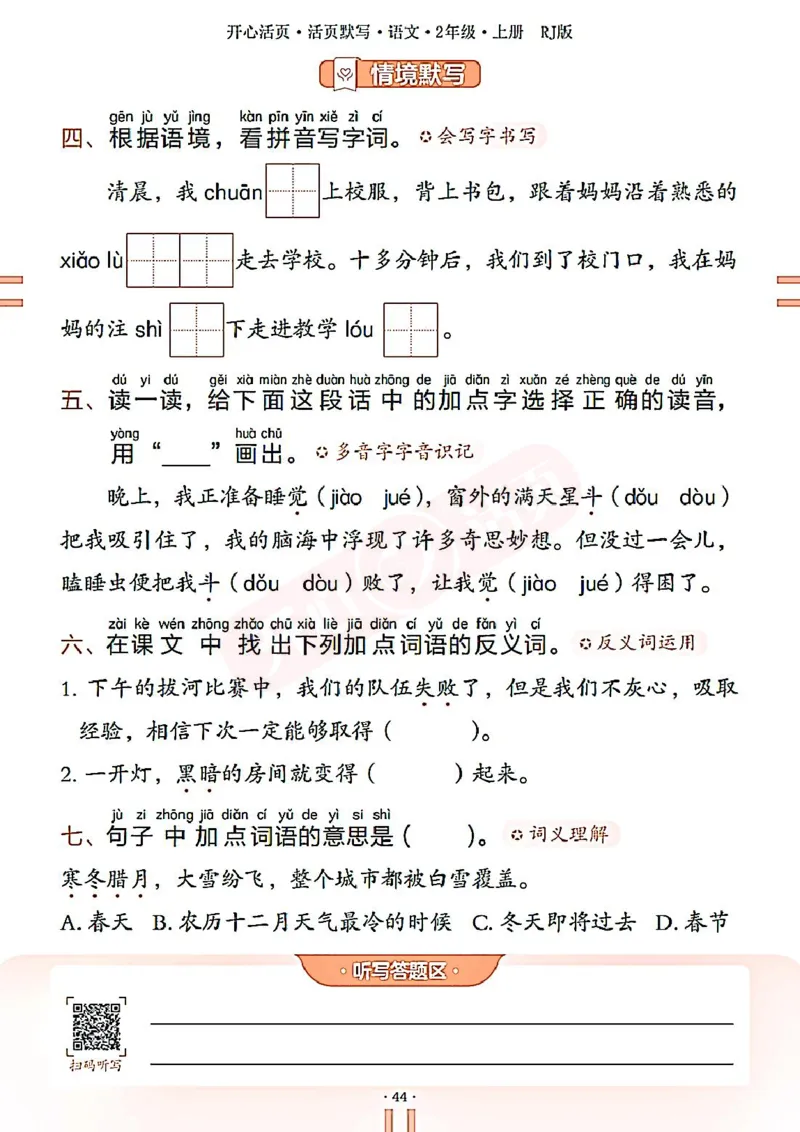 小学语文《开心活页默写》2年级上册（25秋）