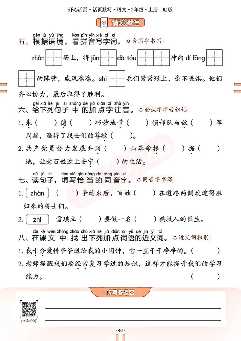 小学语文《开心活页默写》2年级上册（25秋）