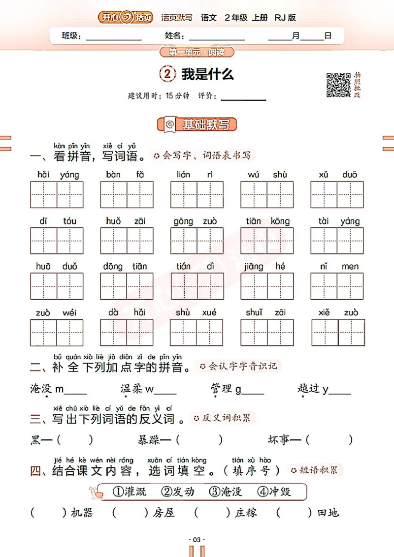 小学语文《开心活页默写》2年级上册（25秋）
