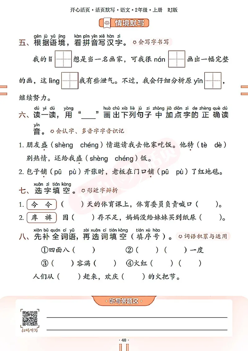 小学语文《开心活页默写》2年级上册（25秋）