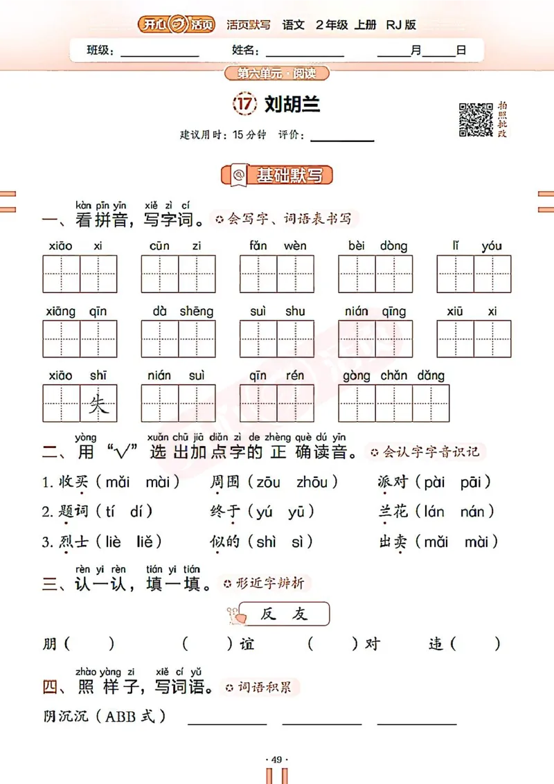 小学语文《开心活页默写》2年级上册（25秋）