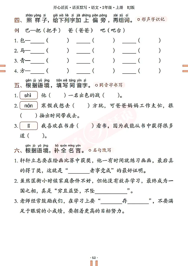 小学语文《开心活页默写》2年级上册（25秋）