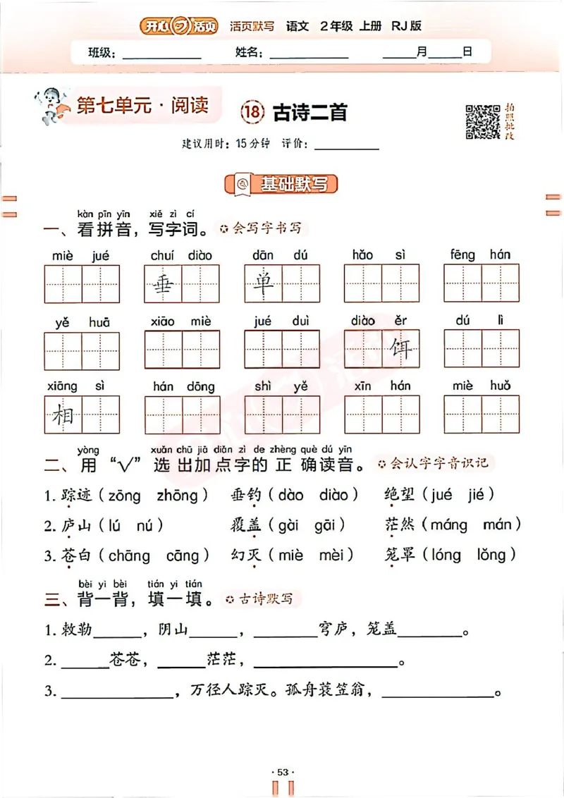 小学语文《开心活页默写》2年级上册（25秋）