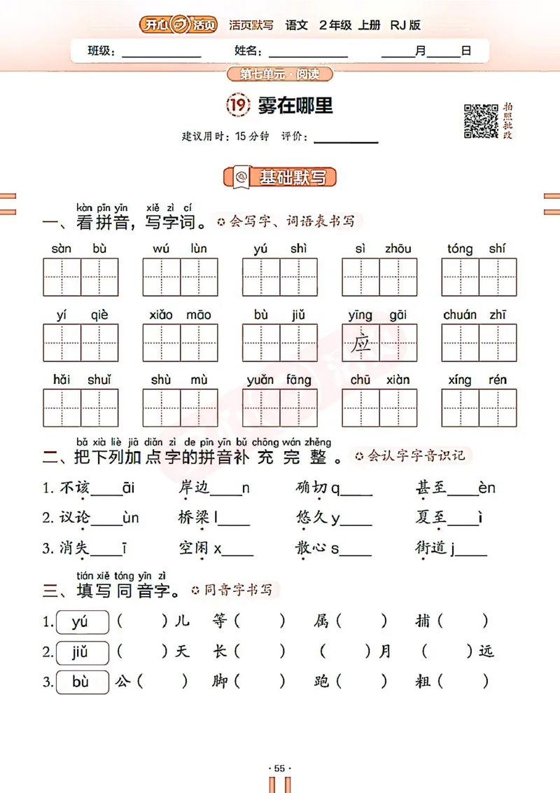 小学语文《开心活页默写》2年级上册（25秋）
