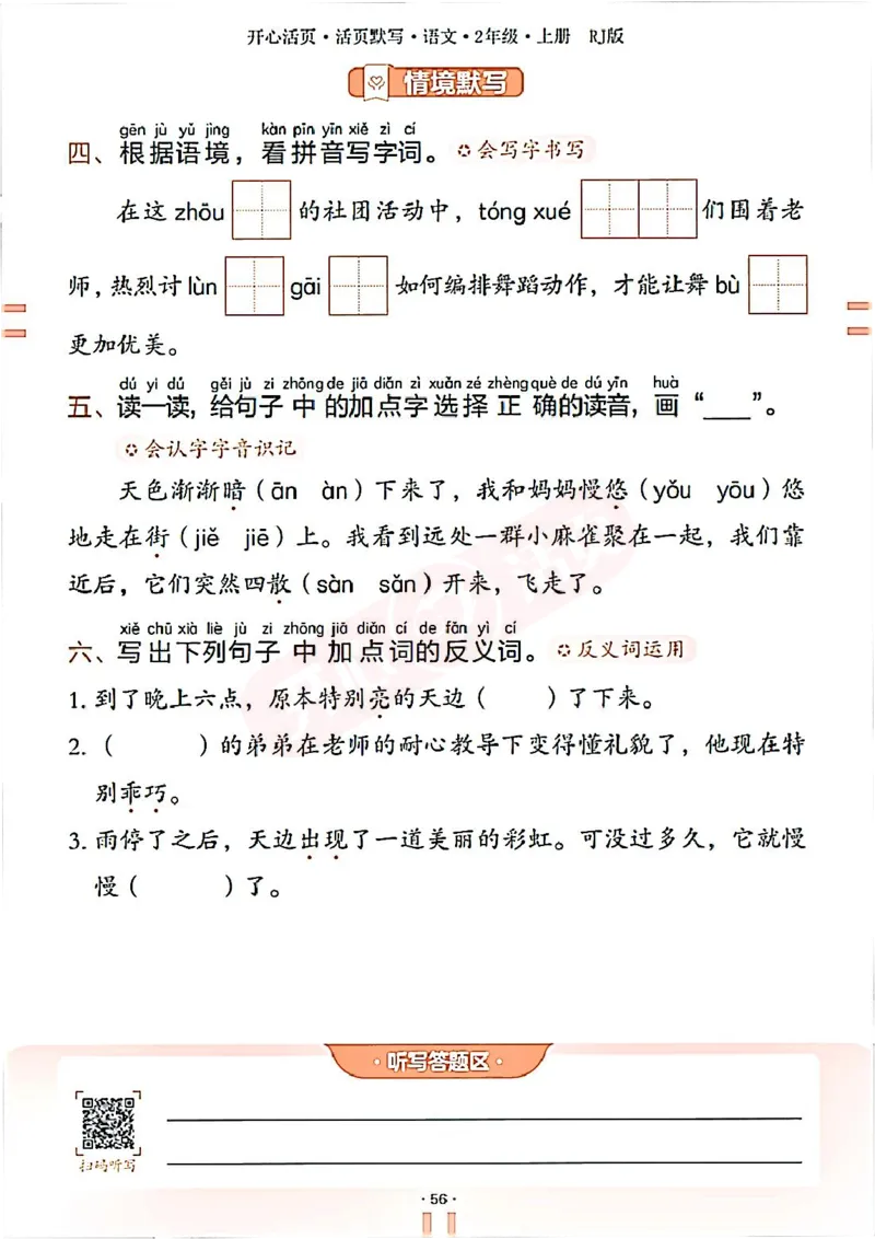 小学语文《开心活页默写》2年级上册（25秋）