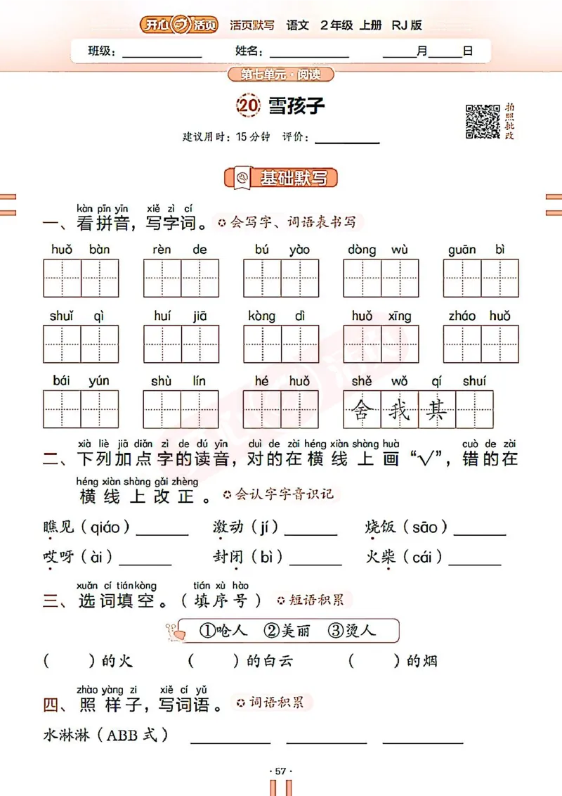 小学语文《开心活页默写》2年级上册（25秋）