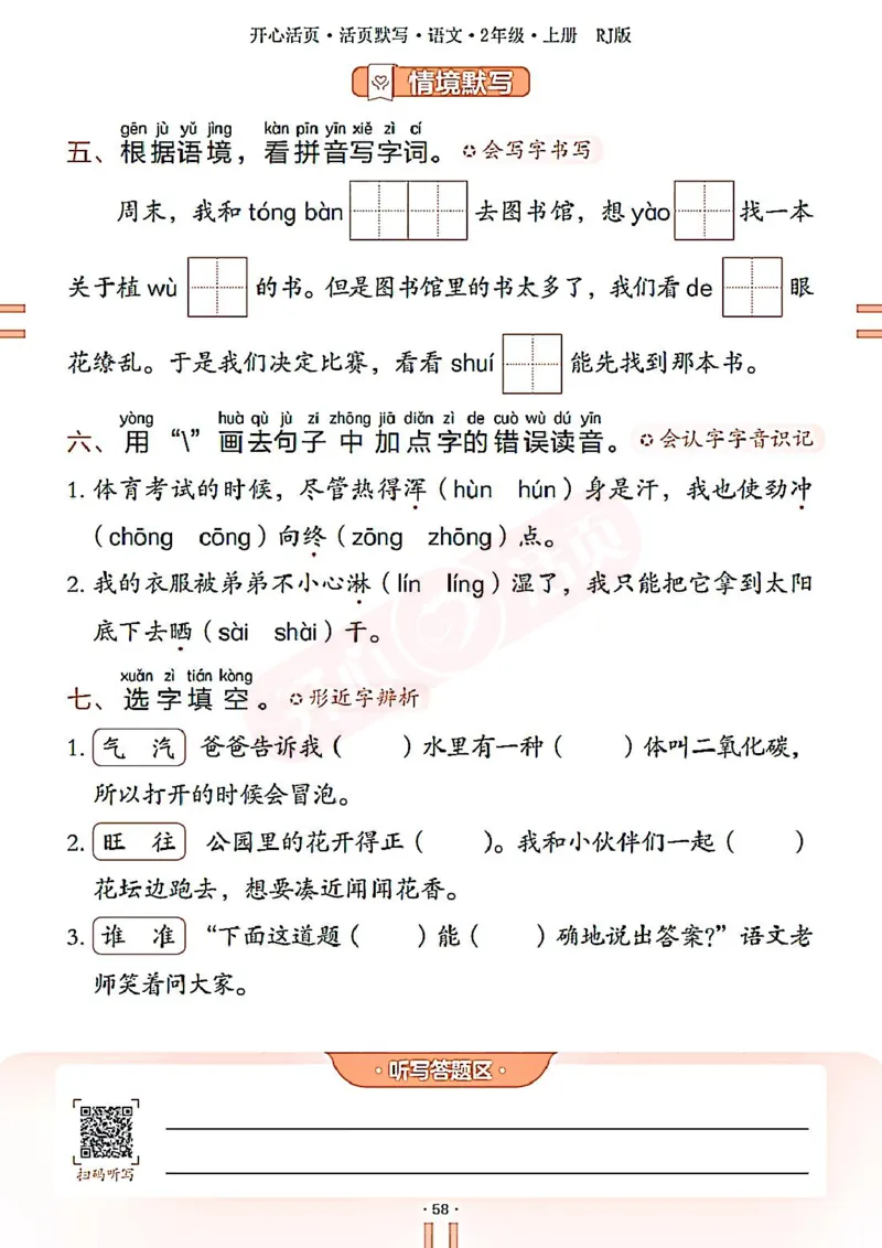 小学语文《开心活页默写》2年级上册（25秋）