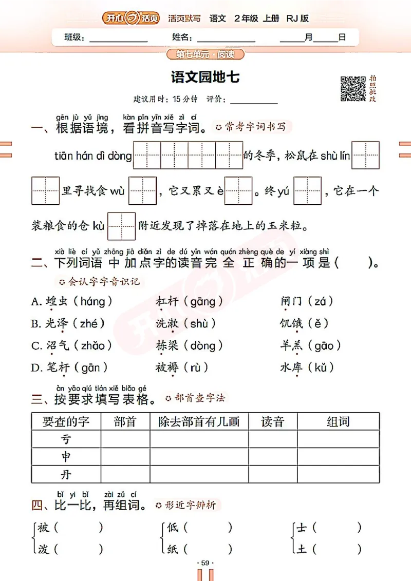 小学语文《开心活页默写》2年级上册（25秋）