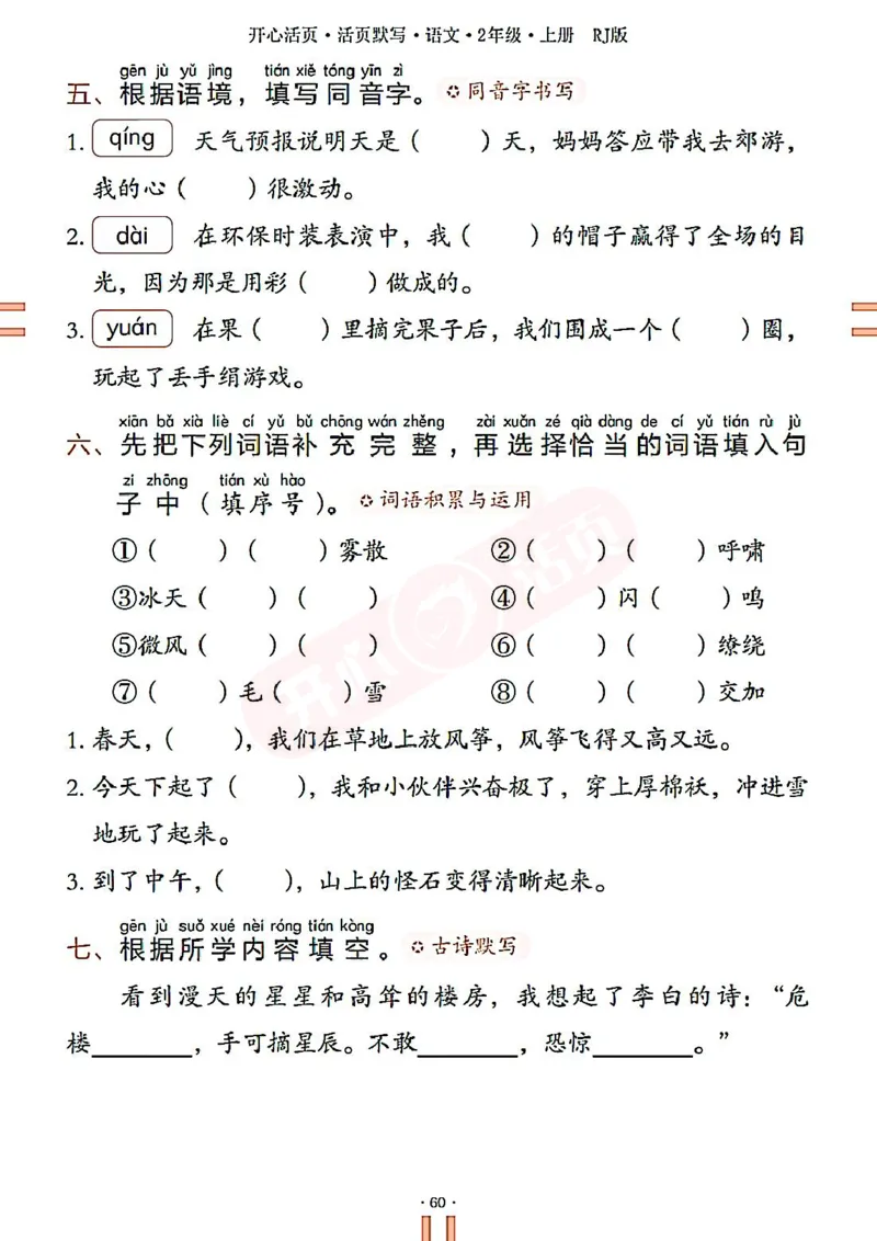 小学语文《开心活页默写》2年级上册（25秋）