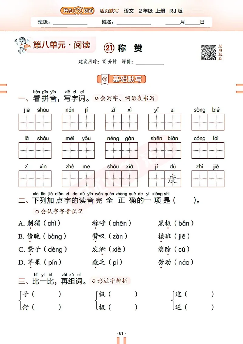 小学语文《开心活页默写》2年级上册（25秋）
