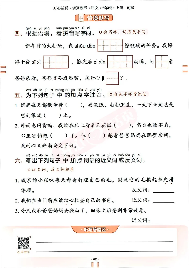 小学语文《开心活页默写》2年级上册（25秋）