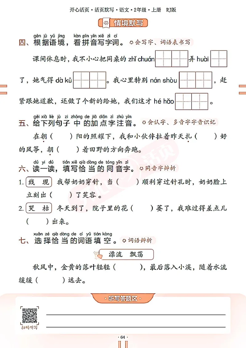 小学语文《开心活页默写》2年级上册（25秋）