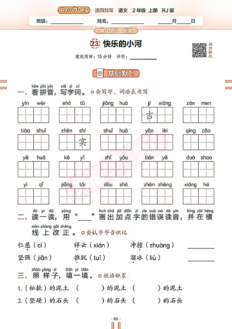 小学语文《开心活页默写》2年级上册（25秋）