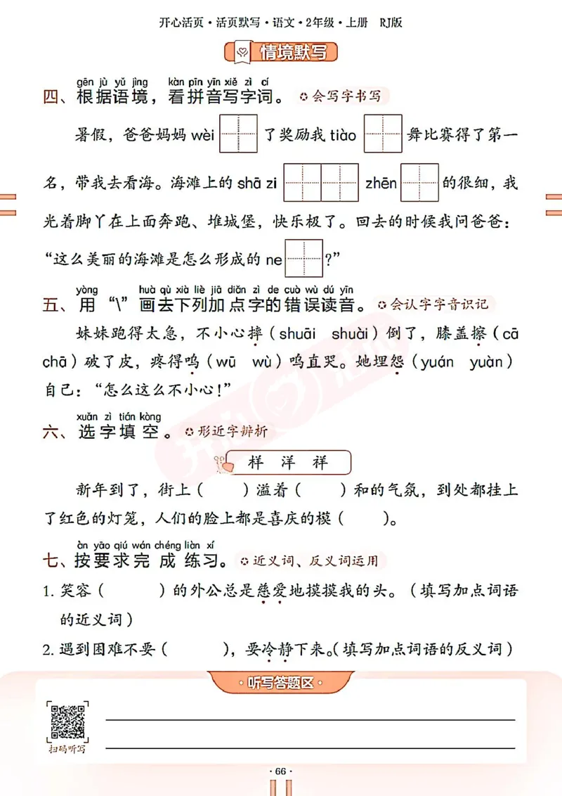 小学语文《开心活页默写》2年级上册（25秋）