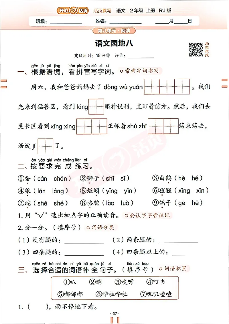 小学语文《开心活页默写》2年级上册（25秋）